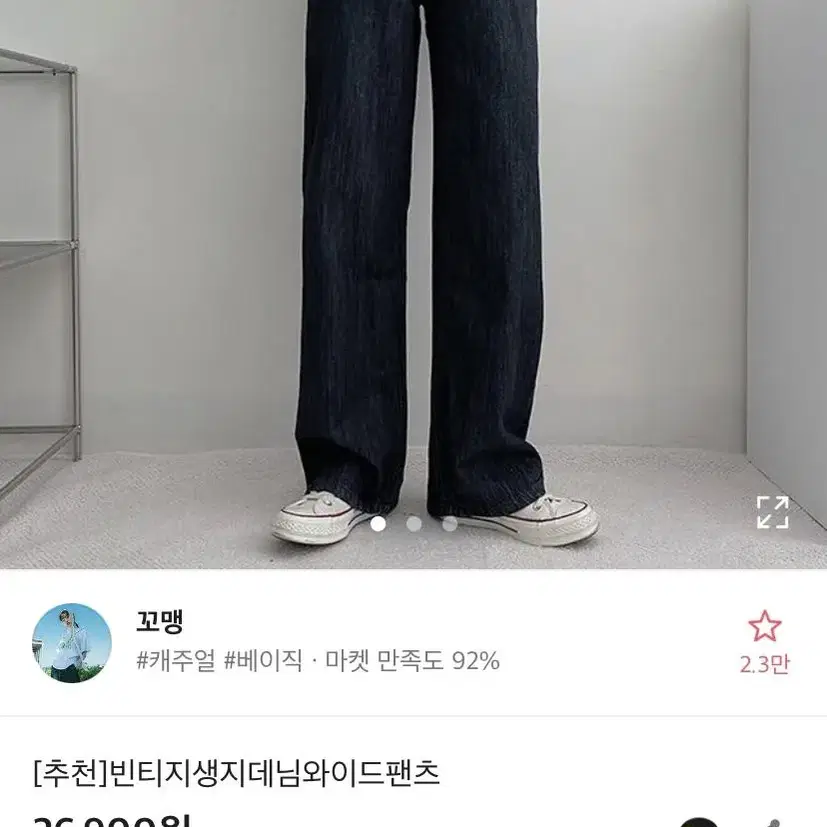 에이블리 꼬맹 빈티지생지데님와이드팬츠 M