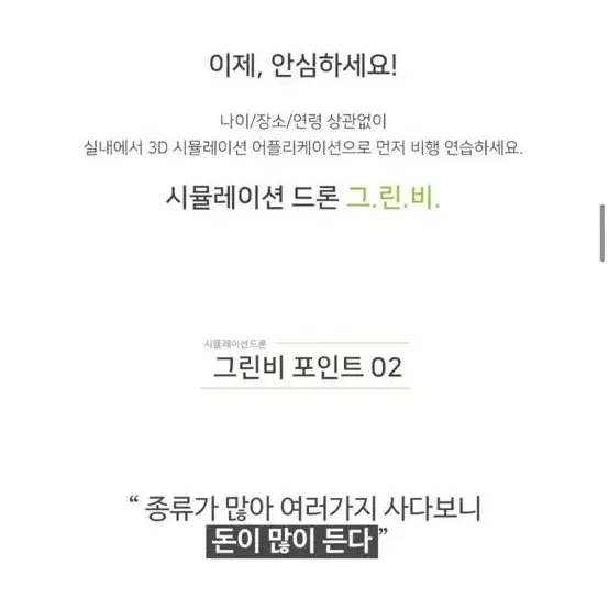 시뮬레이션 조립드론 그린비 SKD11 새제품입니다 오프라인에서 14만원대