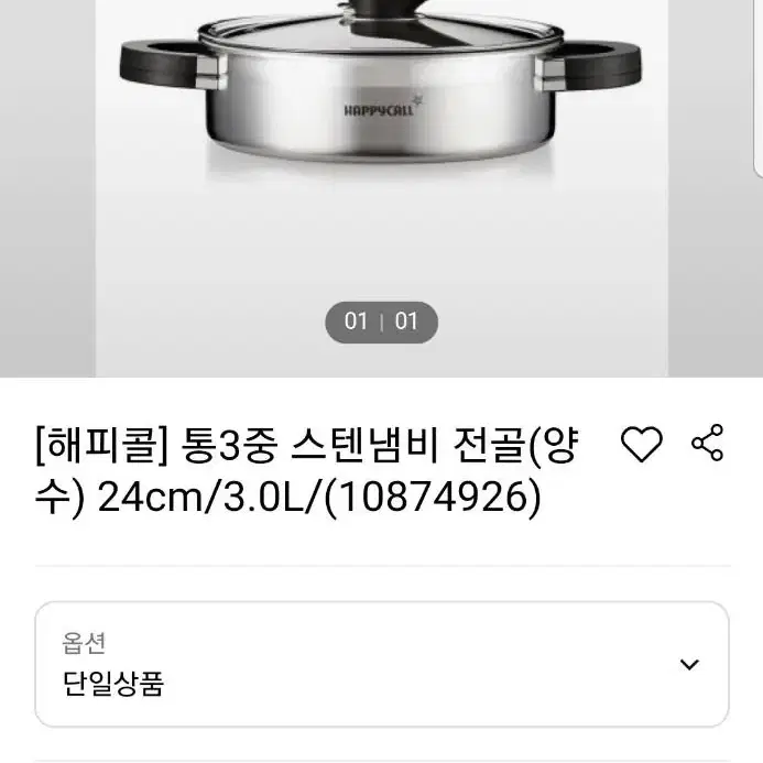 미사용-[해피콜]통3중스텐냄비 전골(양수) 24cm/3.0L  인덕션.하