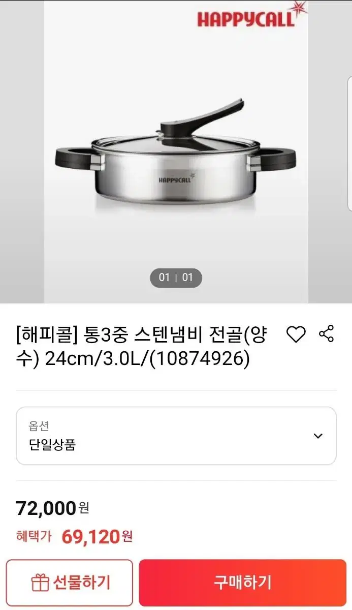 미사용-[해피콜]통3중스텐냄비 전골(양수) 24cm/3.0L  인덕션.하