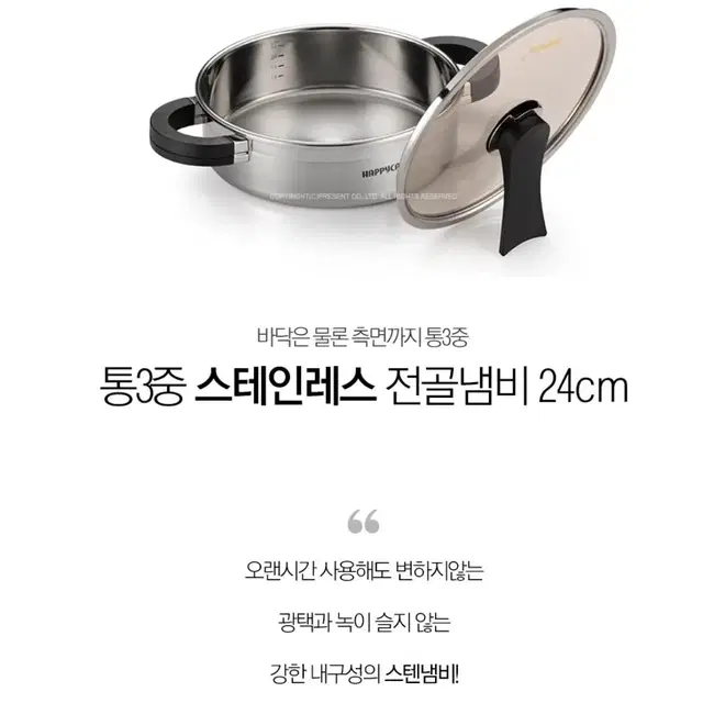 미사용-[해피콜]통3중스텐냄비 전골(양수) 24cm/3.0L  인덕션.하