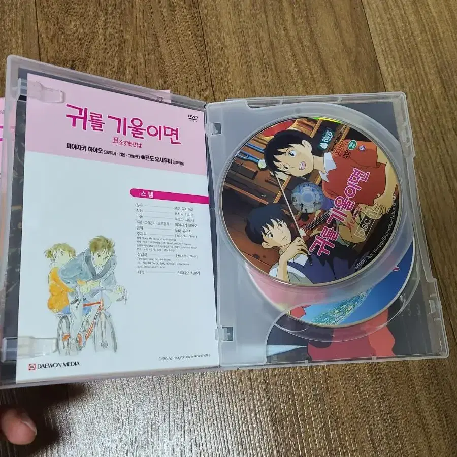 귀를 귀울이면 dvd