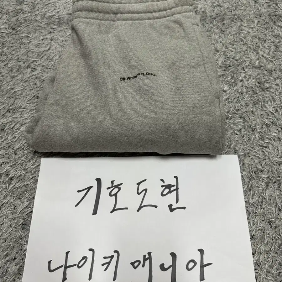 [L]285.오프화이트 로고 프린트 팬츠 (그레이)