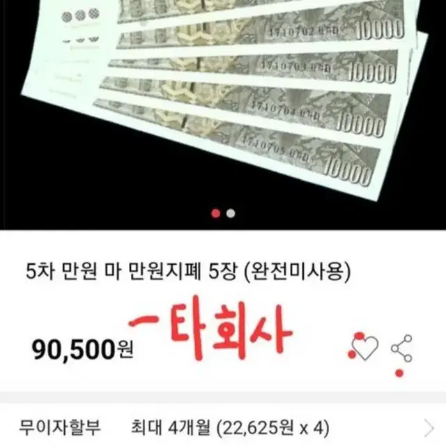 5차 완전미사용 5장 옛날동전 화폐 전국 최저가격