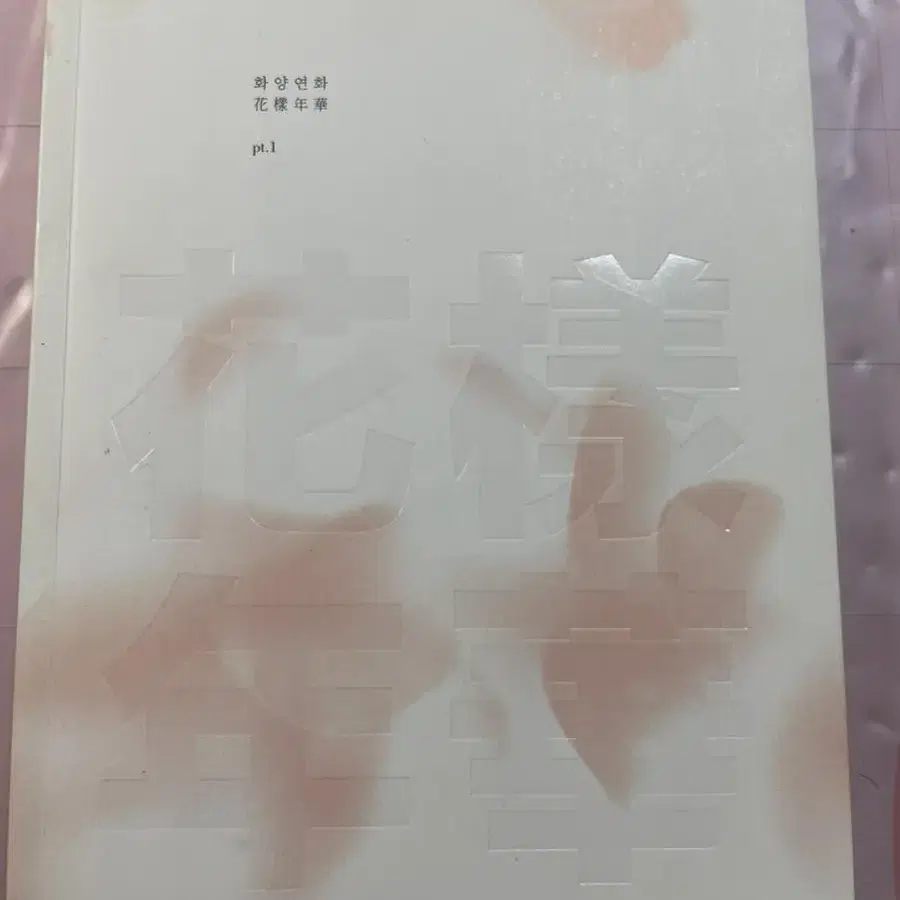 화양연화 앨범 및 더노트 The note