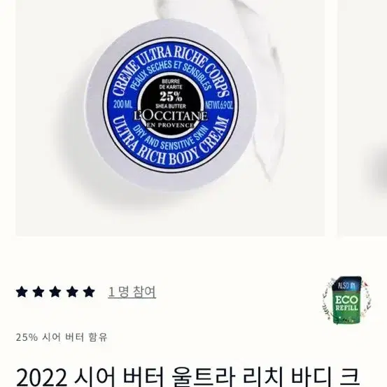 미개봉) 록시땅 시어 버터 울트라 리치 바디 크림 바디로션 200ml