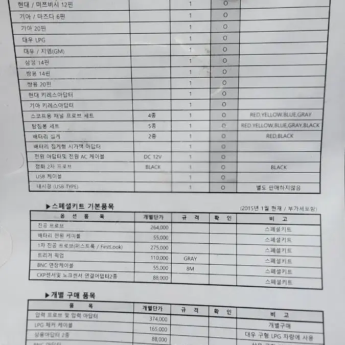 vacan3000 스코프진단기팝니다.