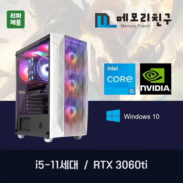 게이밍PC I5-11400F 3060Ti RAM 32G NVME 1TB