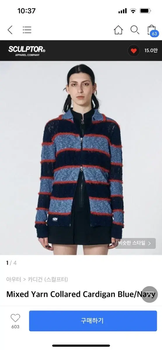 스컬프터 가디건 Mixed Yarn Collared Cardigan