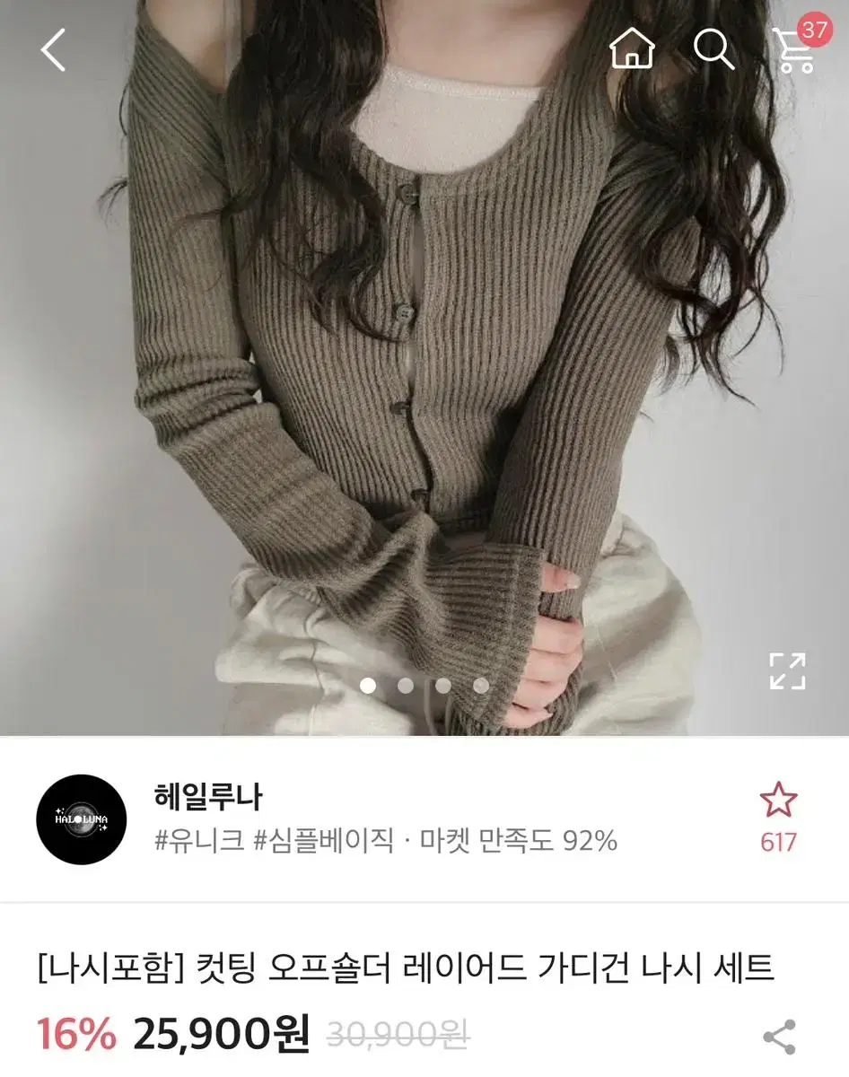 에이블리 헤일루나 컷팅 오프숄더 레이어드 가디건 나시 세트 카키색 팝니다