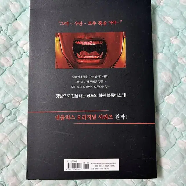 지금우리학교는 단행본 1권