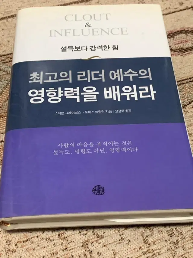 최고의 리더 예수의 영향력을 배워라