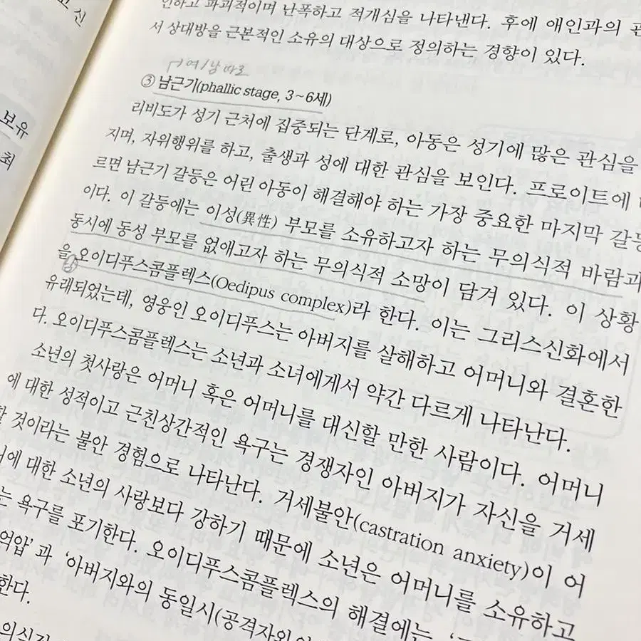 인간행동과 사회환경 전공 서적 (정은 / 학지사)