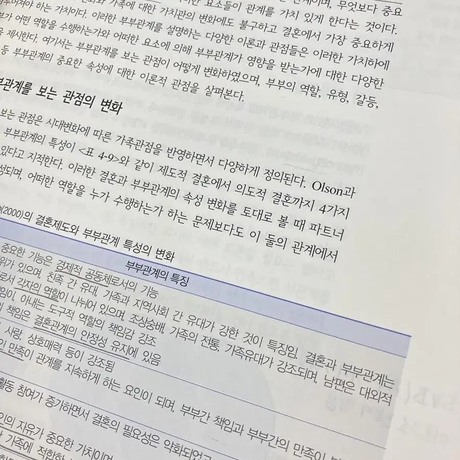 가족관계 전공 서적 (정현숙 / st신정)