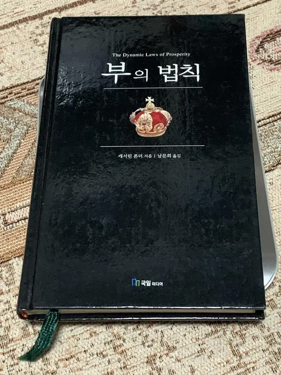 부의 법칙