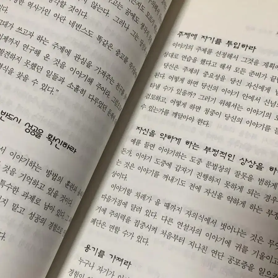 재치있는 말 한마디로 성공을 부르는 화술