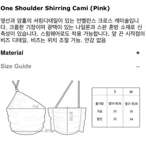 Alcmy 알크미 원 숄더 셔링 캐미솔 슬리브리스 M사이즈 핑크나시