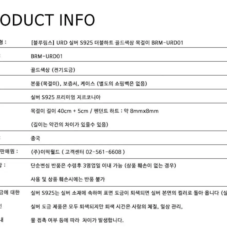 블루링스 URD S925 더블하트 골드색상 목걸이