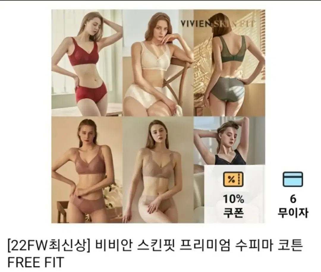 비비안 스킨핏 브라팬티 세트 2개(새상품)