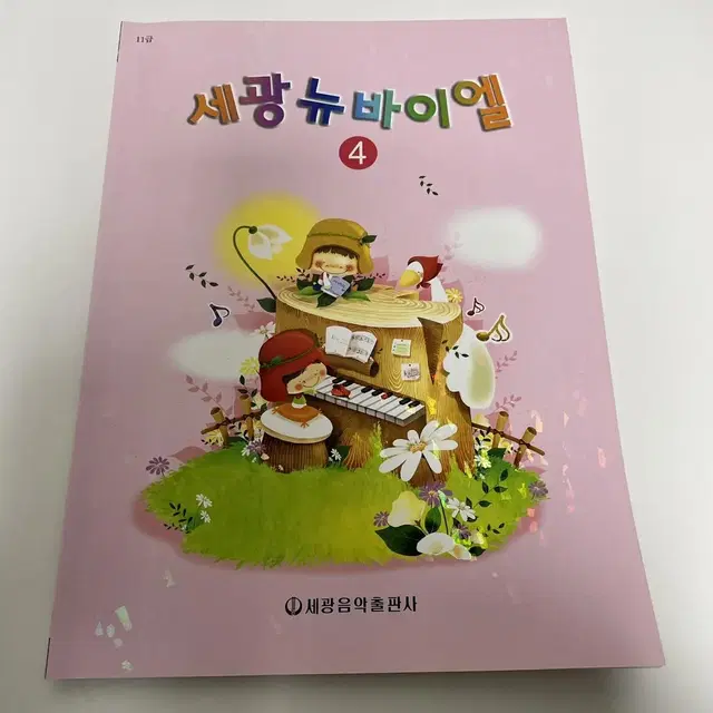 뉴바이엘4권 새거 일괄