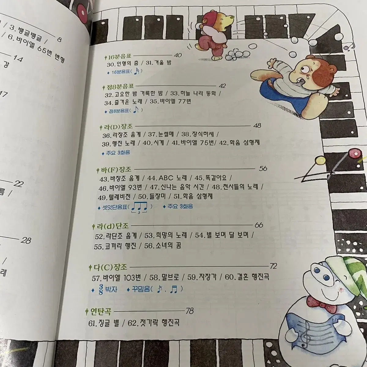 뉴바이엘4권 새거 일괄