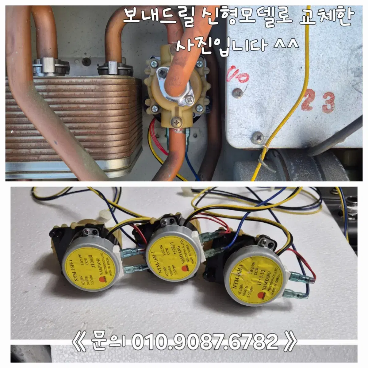 [중고 삼방밸브][RB모델] 린나이 가스보일러 삼방변 삼방밸브