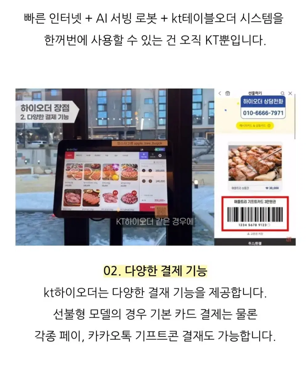 하이오더 KT 테이블릿메뉴판