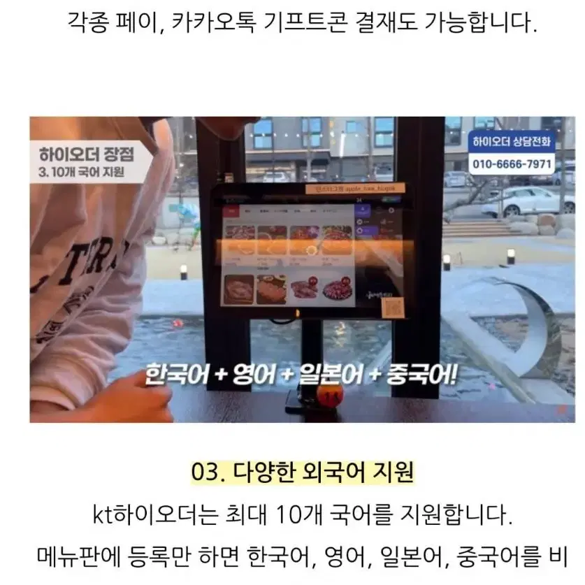 하이오더 KT 테이블릿메뉴판