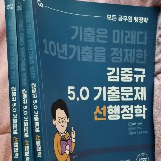 김중규 선행정학 기출문제