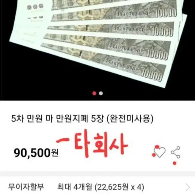 5차만원 완전 미사용 옛날돈 화폐 구권 지폐 전국최저가격