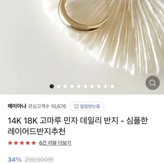 14k 고마루 반지