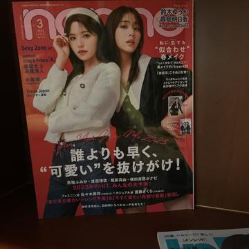 일본잡지2023년03월호캔캔논노 | 브랜드 중고거래 플랫폼, 번개장터