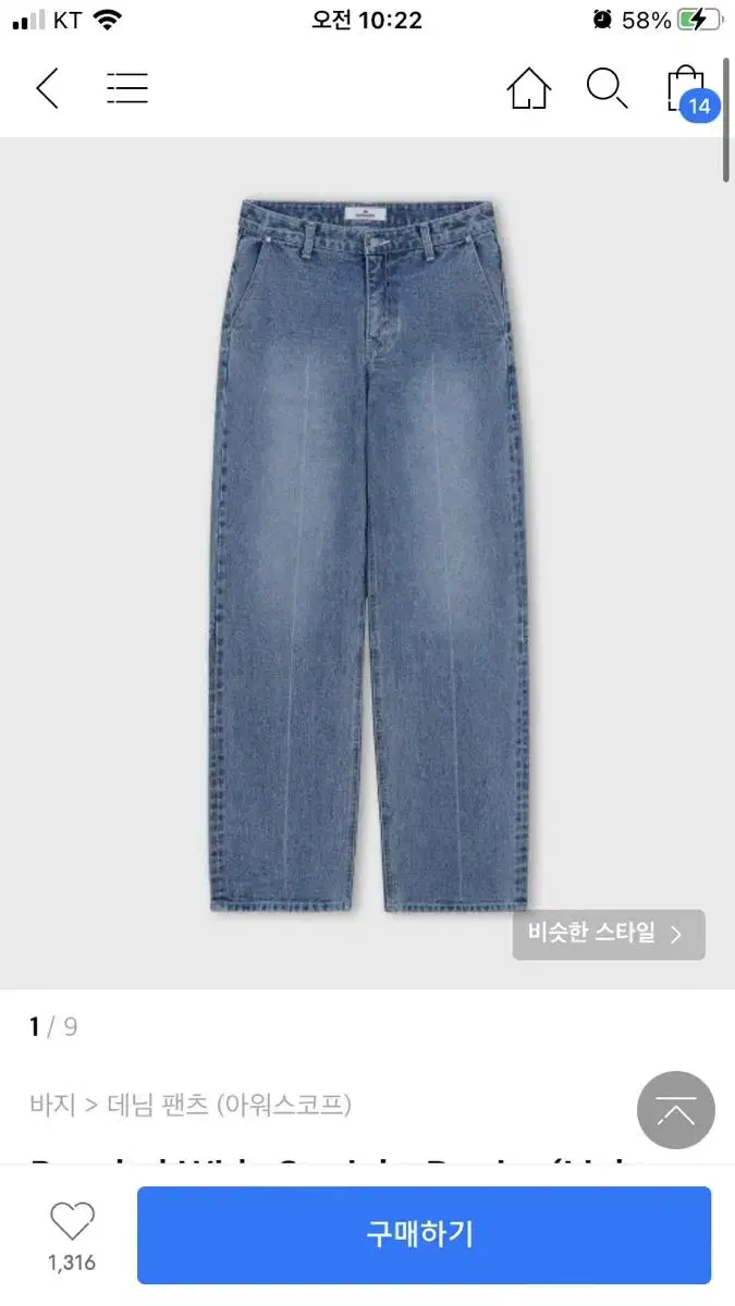 아워스코프 데님 Paneled Wide Straight Denim (Li