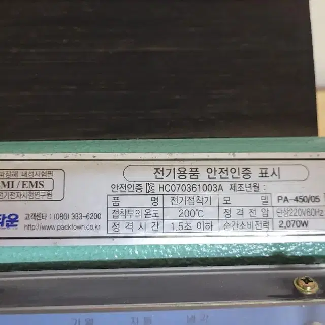 대형실링기, 자동 비닐접착기, 팩포장