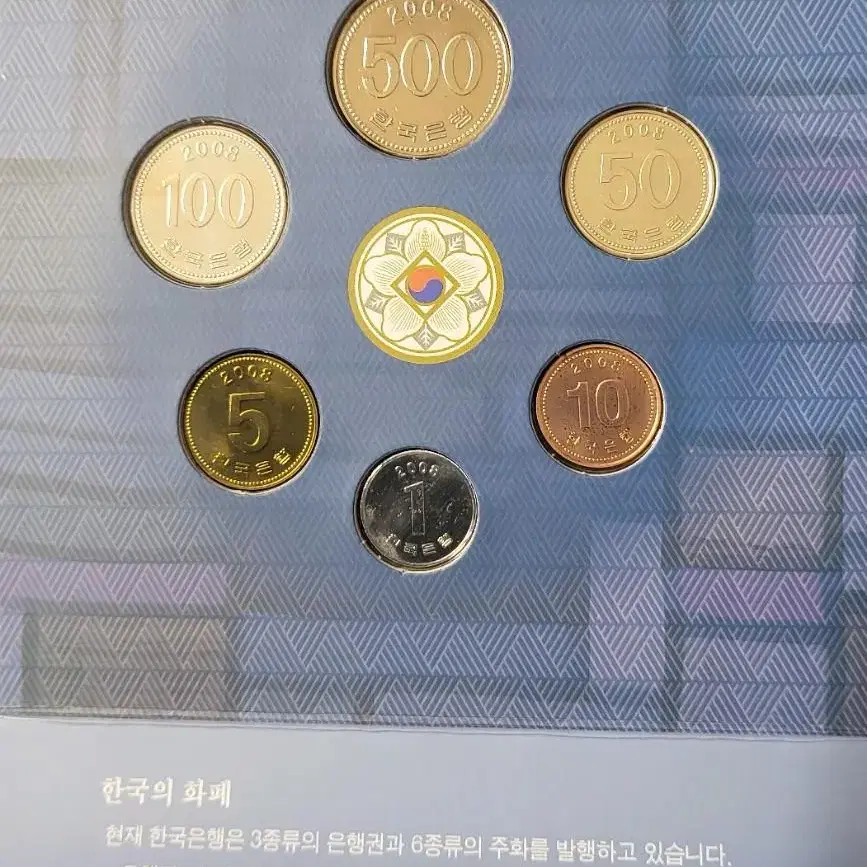 한국의주화 2008년 민트세트 입니다