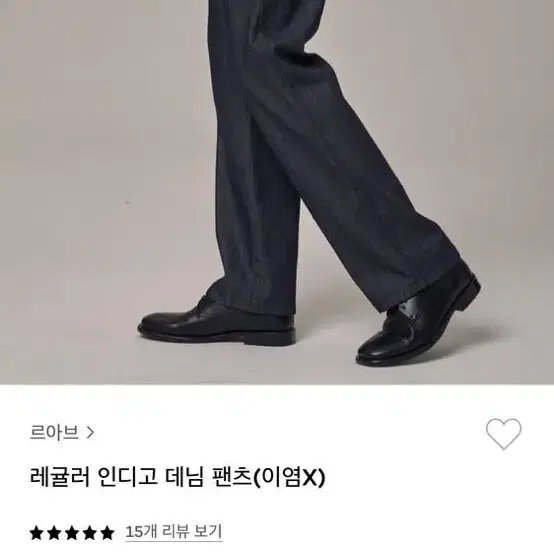 르아브 레귤러 인디고 데님 팬츠 (이염x)