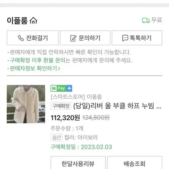 울 부클 하프 누빔 자켓 울자켓