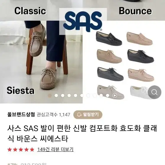 sas  사스 효도화 컴포트화 (5)220 가격인하 2만원 무료배송