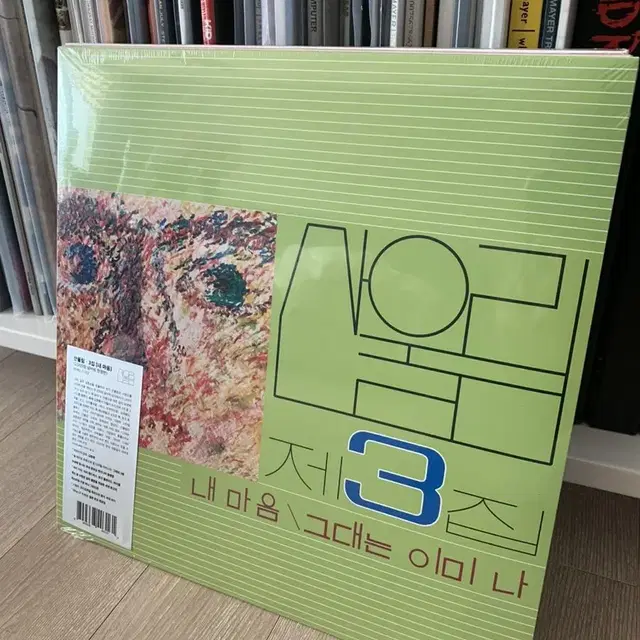 (미개봉) 산울림 3집 LP