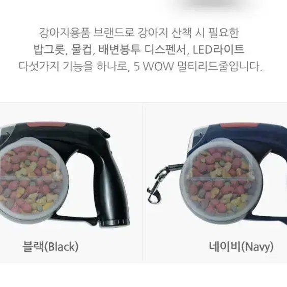 [무료배송]반려동물 5in1 리드줄 밥그릇 물컵 배변봉투 디스펜서 라이트