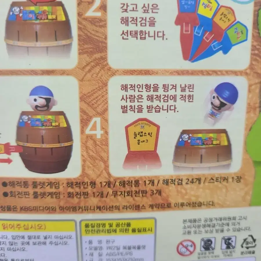 1박 2일 해적 룰렛