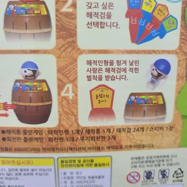 1박 2일 해적 룰렛