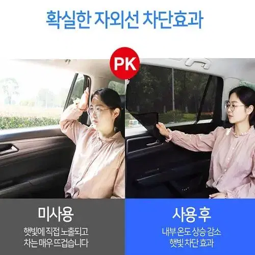 [무료배송] 마그네틱 메쉬 햇빛 가리개 4p 1set