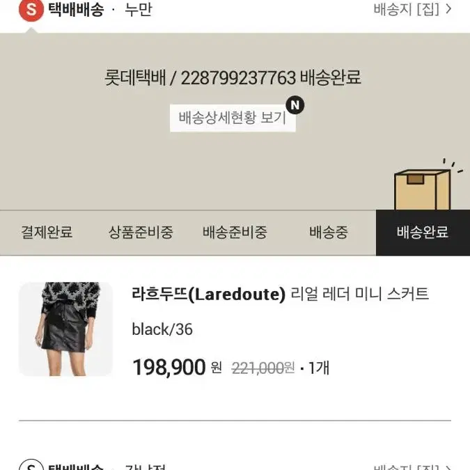 [라흐두뜨 Laredoute 가죽 스커트]