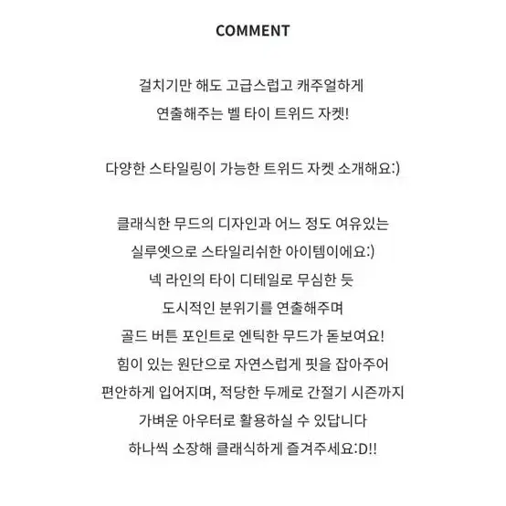 정가 9만원 택포 새상품/타이 트위드 자켓