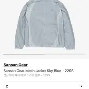 Sansan gear 22ss mesh jacket sky blue 今日の超目玉 メンズ