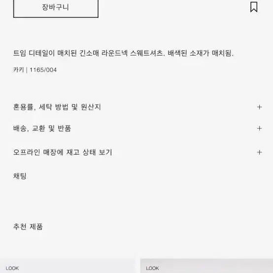 자라 컷아웃 트임 맨투맨 니트 스웨트셔츠