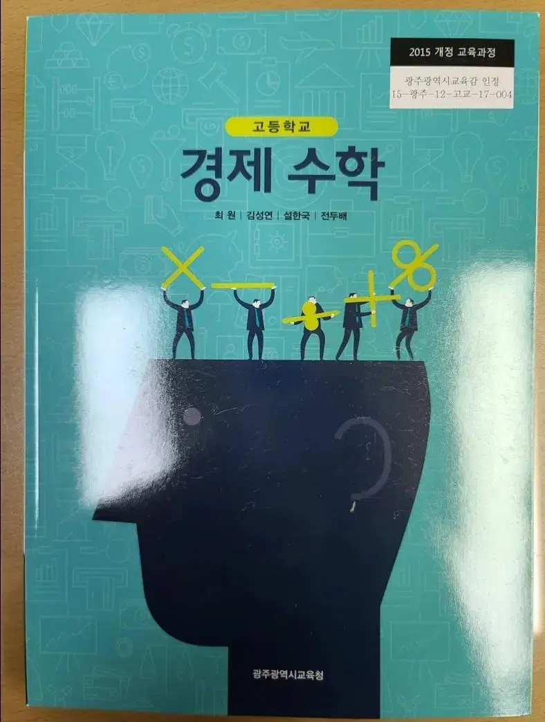 (새 책) 경제수학 교과서