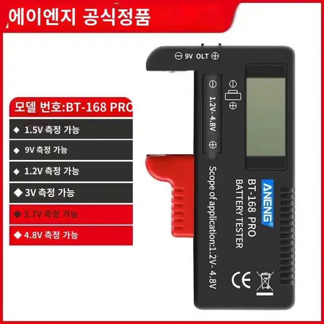 새상품 5/7호 배터리 테스터 전압 검출기 지침 BT168D1.59V 공