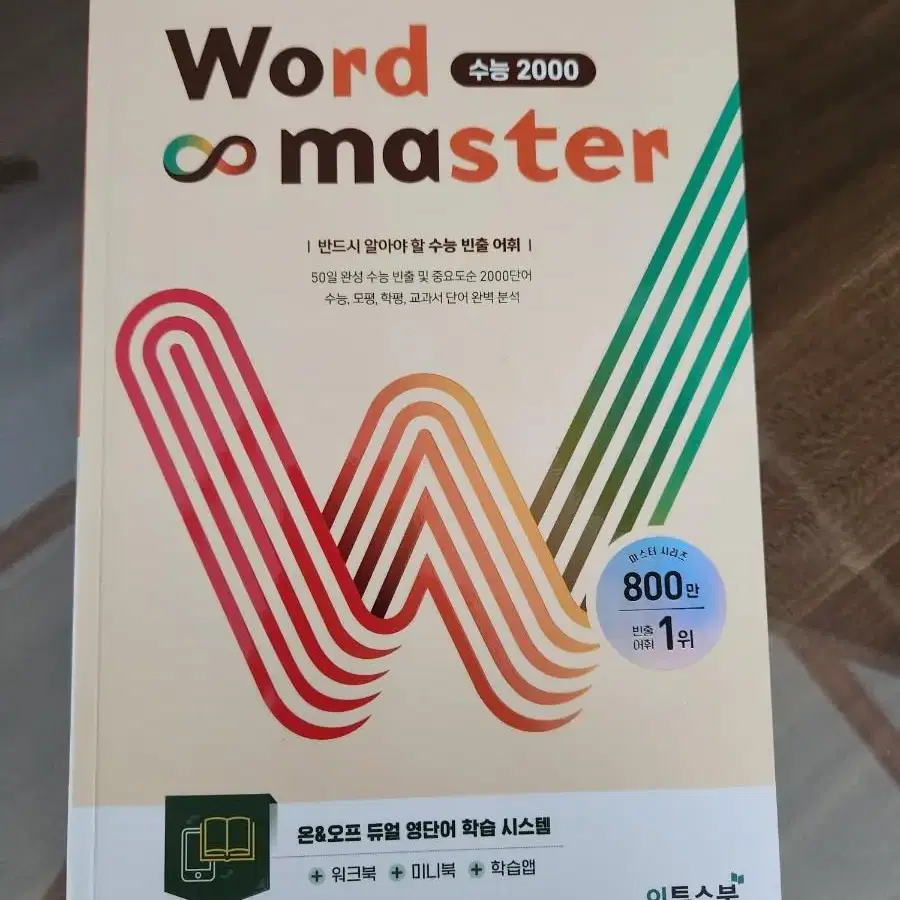 Word master 수능 2000 새책 + 미니북 + 워크북